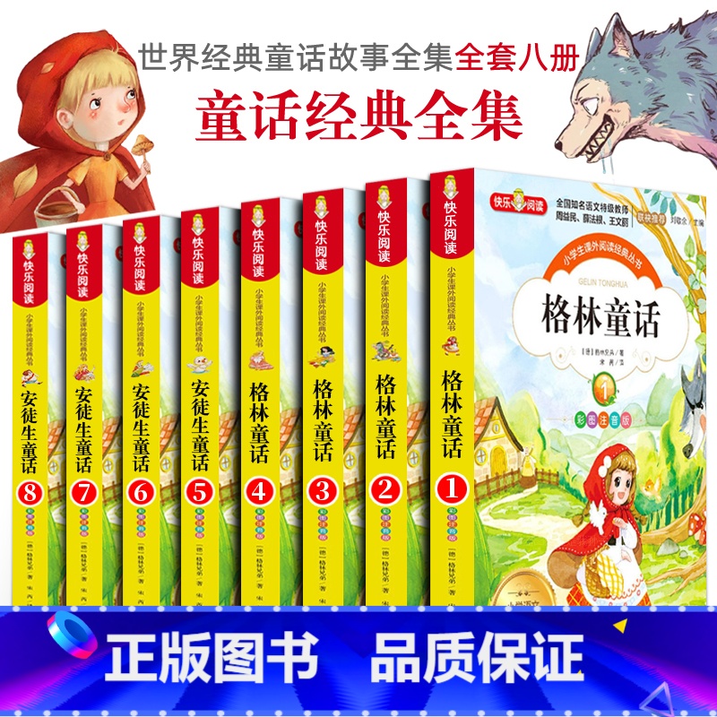[正版]安徒生童话格林童话一千零一夜伊索寓言彩图带注音版全集经典童话书儿童故事书彩绘一年级二年级小学生课外阅书籍6-8高清大图