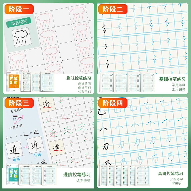 [控笔专项练习簿,笔划+结构+常用字]楷书13本装+赠消字笔+笔芯 [正版]行楷控笔训练字帖练字成人行楷字帖连笔字行书荆