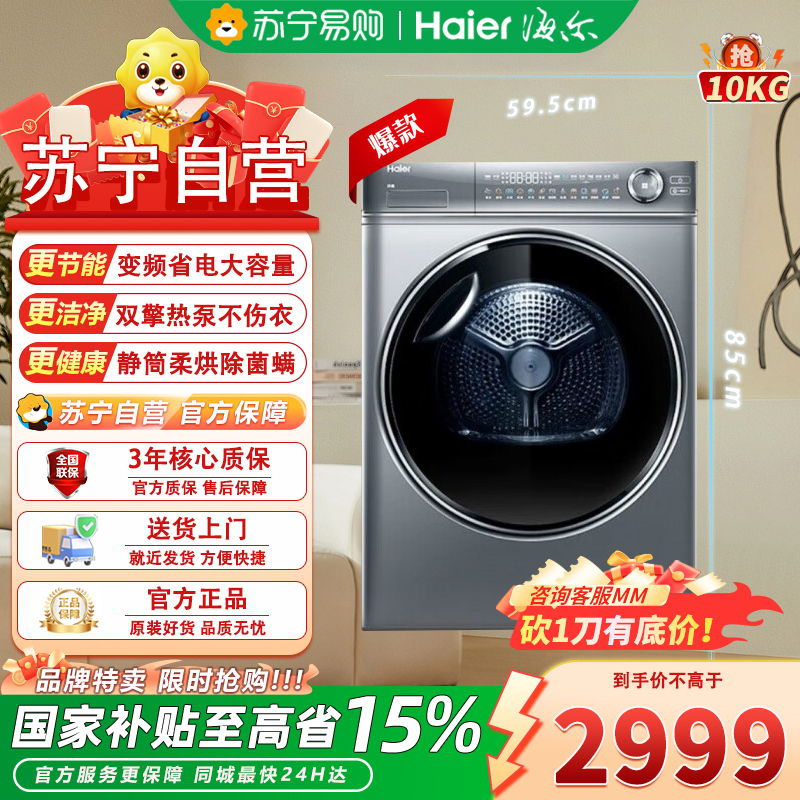 海尔HGY100-F376U1:双擎热泵376烘干机菌除螨衣干即停烘干变频 HGY100-F376U1 干衣机