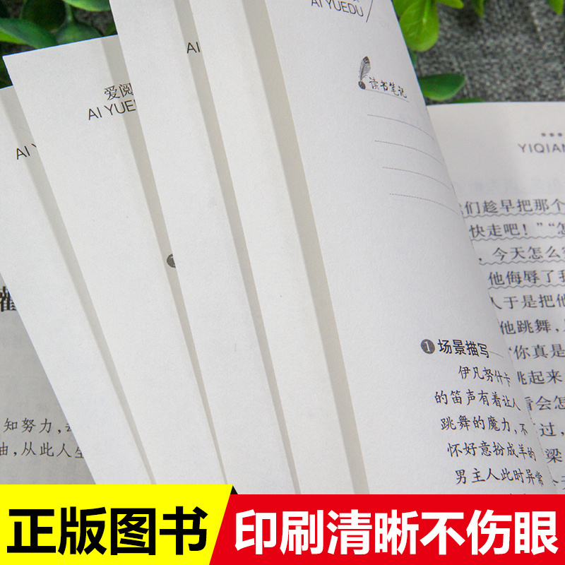 [正版]一千零一夜书籍阿拉伯民间故事书完整版五年级快乐读书吧名师导读带批注立人主编天地出版社小学生三年级四五六年级高清大图