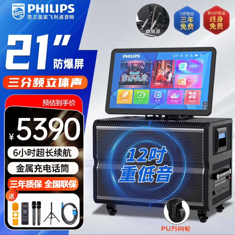 飞利浦SD380T家庭便携式ktv音响套装家用k歌视频音响一体机带旋转折叠显示屏幕户外拉杆音箱12吋低音音响
