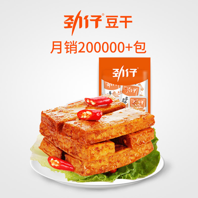 劲仔厚豆干(香辣味)220g*2香辣酱香麻辣小吃零食儿时怀旧辣条豆干湖南特产