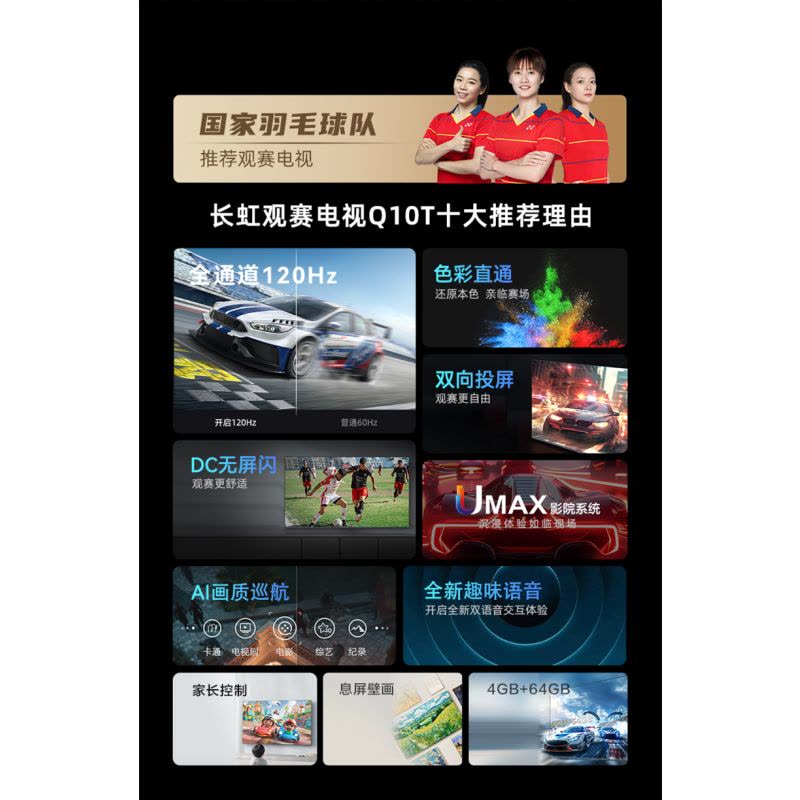长虹电视85Q10T图片