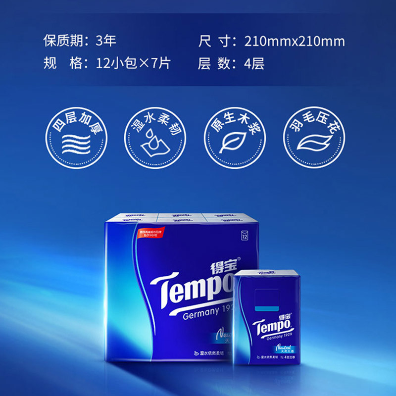健步走活动 奖品纸巾礼包九高清大图