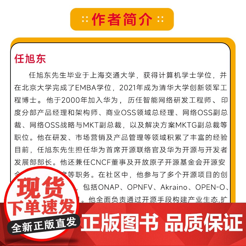 [出版社店]开源心法 开源科普书籍 华为开源项目案例 计算机软件开发入门 拥抱开源 开源之迷 企业管理高清大图