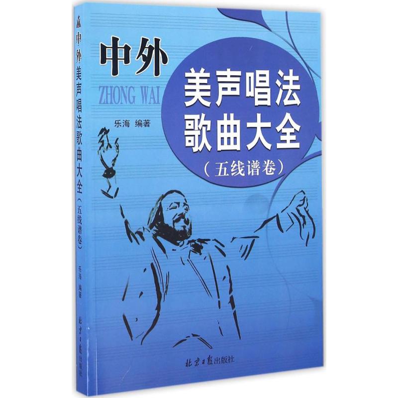 中外美声唱法歌曲大全