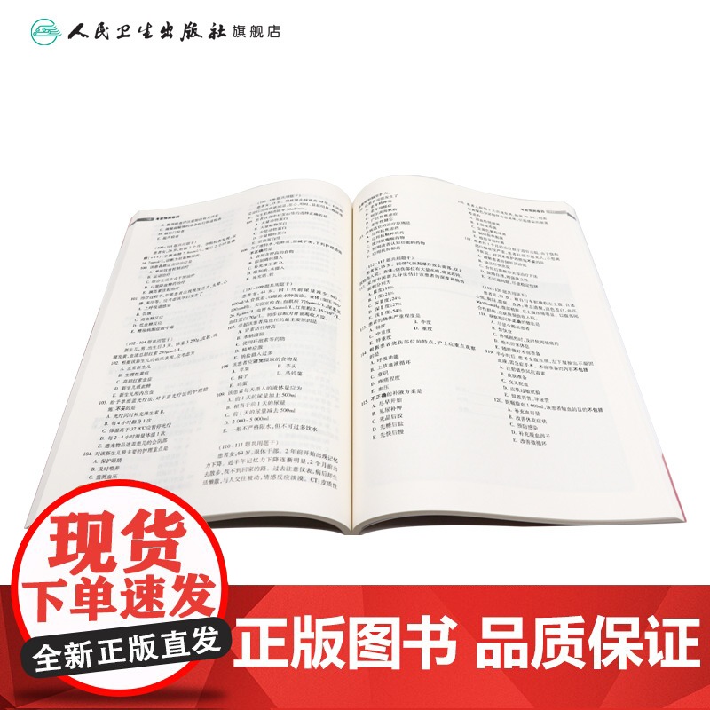 2025考前预测押题卷人卫店护士资格考试护士资格证考试书练习题库护资试题职业试卷全国护士职业资格轻松过2025人卫版高清大图