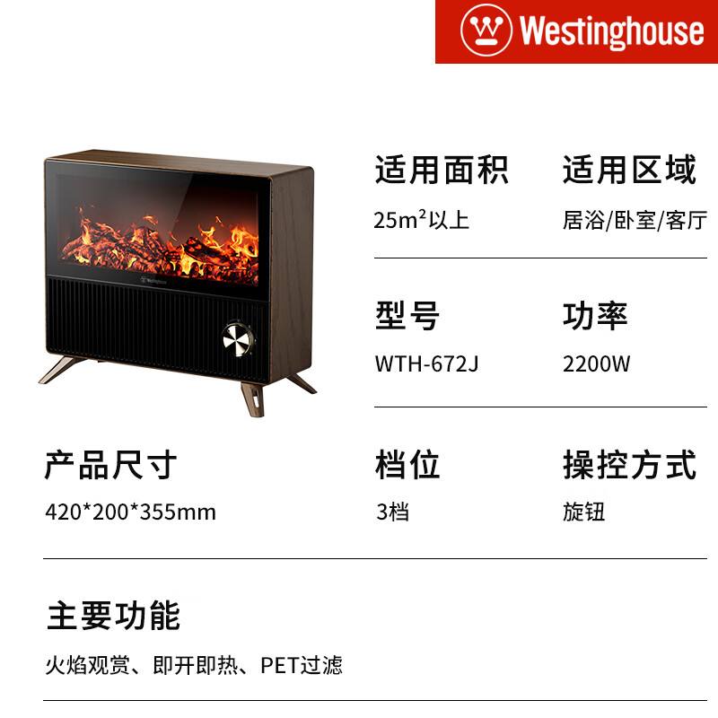 西屋 立式壁炉暖风机 WTH-672J 【火焰壁炉】+快速升温