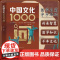 正版中国文化1000问古典觅今意国学寻人生领略千年文化魅力中国文学常识一千问传统文化精华知识百科传统知识精华手册历史常识