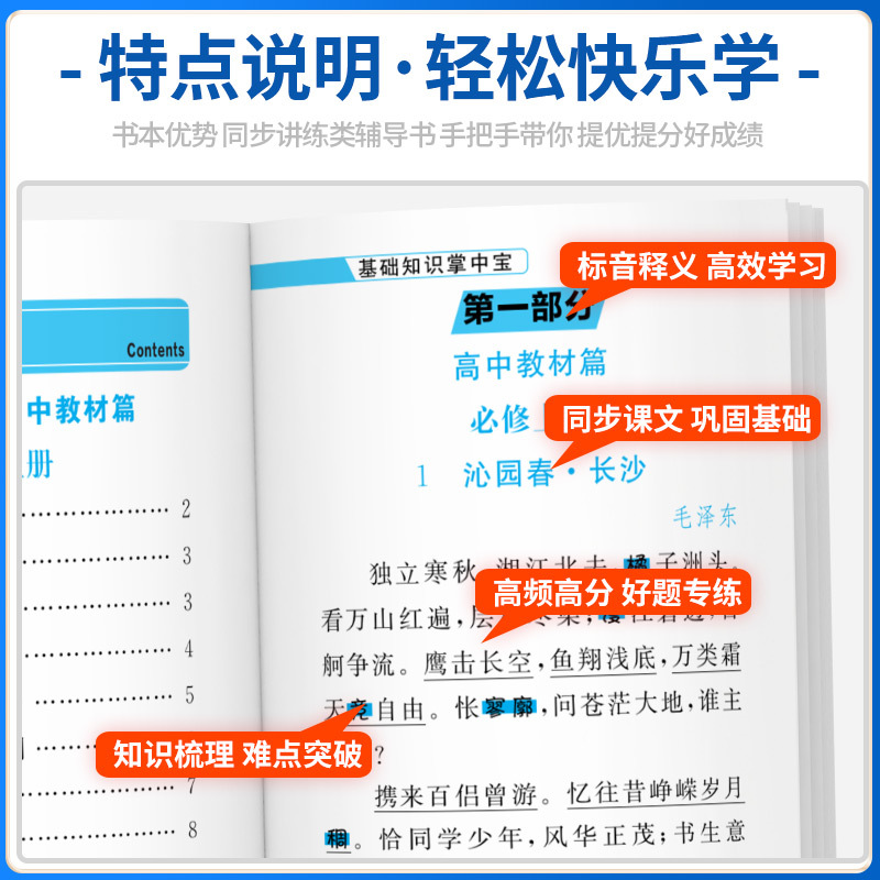 化学公式定律 高中通用 [正版]2024新版 高中基础知识掌中宝语文数学英语历史道法地理生物化学物理考点分级重点标注速查