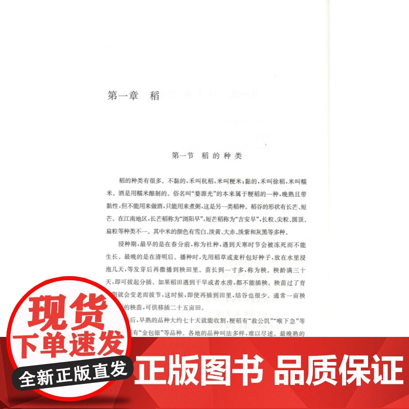 天工开物 中小学生阅读指导目录古代农业手工业生产技术专著上海教育出版社中学初中语文教辅宋应星著高清大图