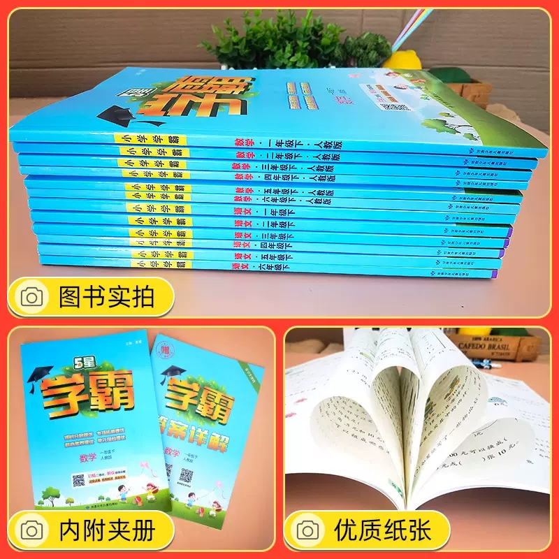 [语文+数学+英语]人教版 三年级上 [正版]2024秋新版5星小学学霸一二三四五六年级上下册语文数学英语人教