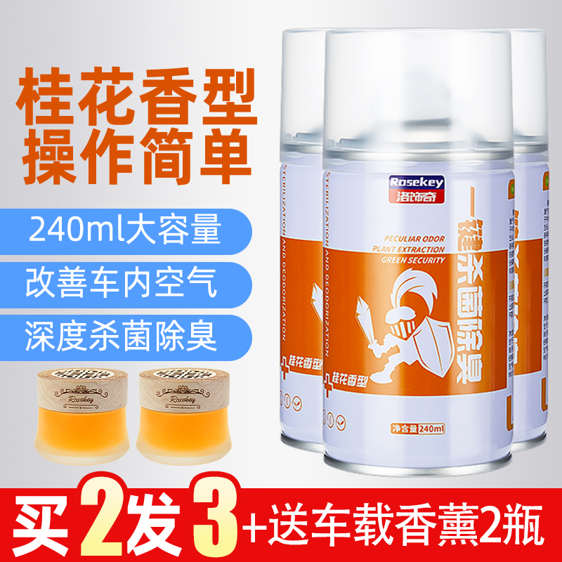 车载香水车内除味汽车用消毒杀菌除臭喷雾消除异味神器车载空气净化清新剂 买2发3【共3瓶】桂花味送2瓶车载香薰