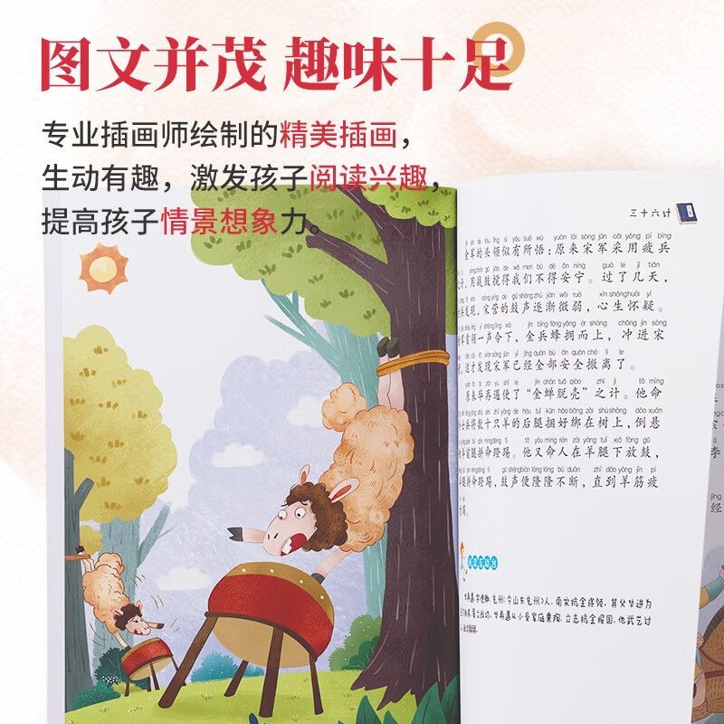 三十六计 [正版]孙子兵法与三十六计小学生版彩图注音版一年级阅读课外书原著趣读彩绘漫画36计儿童版二三年级课外书青少年经