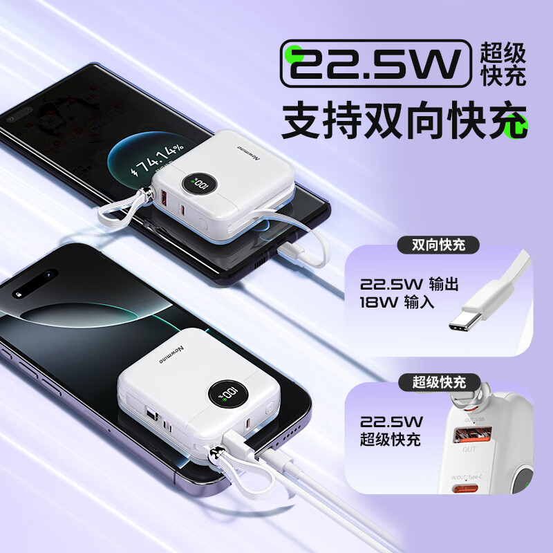 纽曼移动电源1万毫安22.5W快充自带线 AL539高清大图