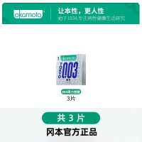 冈本SKIN便携官方旗舰店001避孕套超薄男女性专情趣用品003安全套 003薄力觉醒3片装
