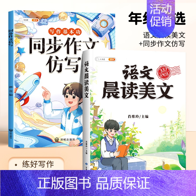 [作文强化]晨读美文+同步作文 四年级下 [正版]语文晨读美文337晨读法一年级下册二年级三四五六上册早读晚读晨诵暮诵优高清大图