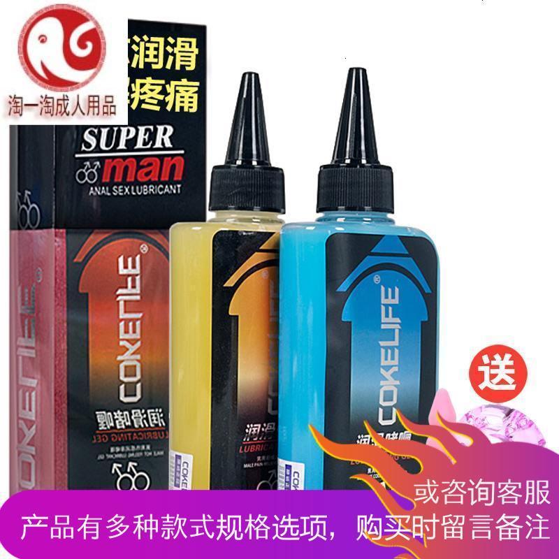 人体润滑剂gay同志后庭菊花无痛松弛润滑油男用高潮肛情趣用品