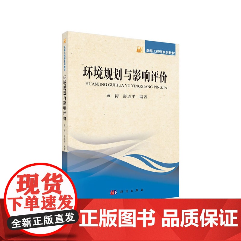 环境规划与影响评价高清大图