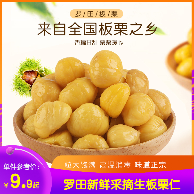 【绿润】生板栗仁300g/袋野生板栗仁罗田特产高温消毒真空小包装