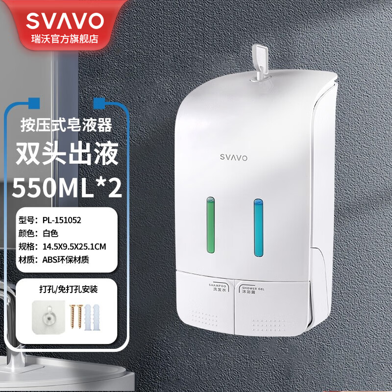 瑞沃(SVAVO)壁挂免打孔皂液器家用沐浴露盒卫生间双头塑料按压手给皂器出液盒 白色【配胶】单位:个