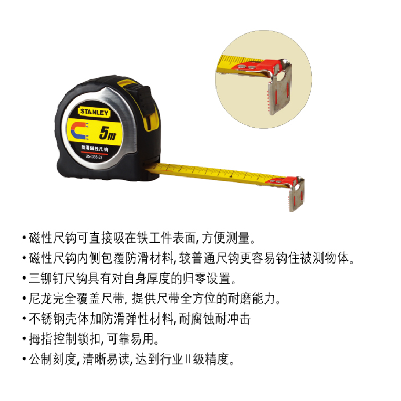 史丹利 1P3449 防滑磁性尺钩公制卷尺5m 35-355-23