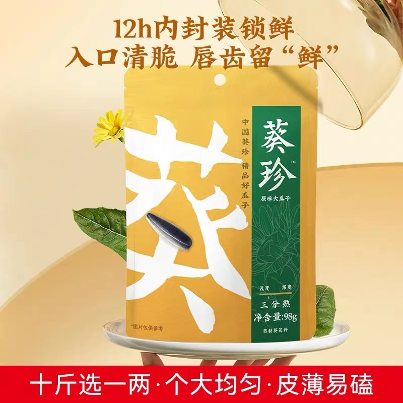 洽洽 葵珍生香瓜子98g*2 袋装 内蒙古特产颗粒饱满原味休闲零食