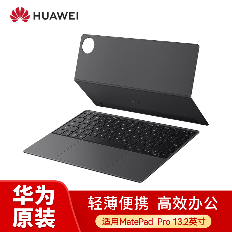 HUAWEI MatePad Pro 13.2英寸智能磁吸键盘华为原装键盘保护套(星闪版) 曜金黑