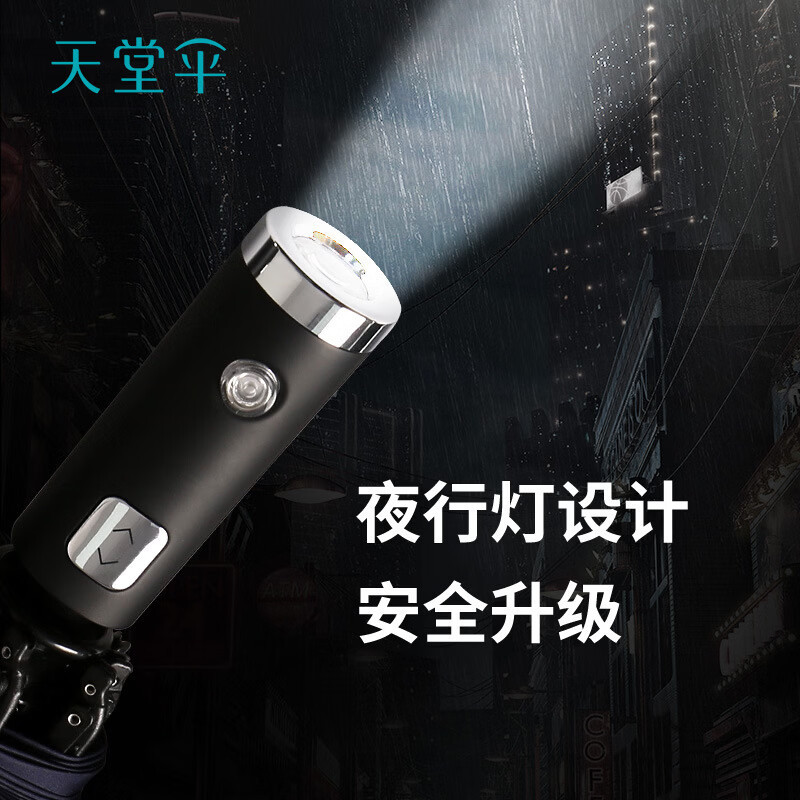 天堂伞便携全自动商务雨伞夜行手电筒反向伞10骨 31140E光线黛蓝色高清大图