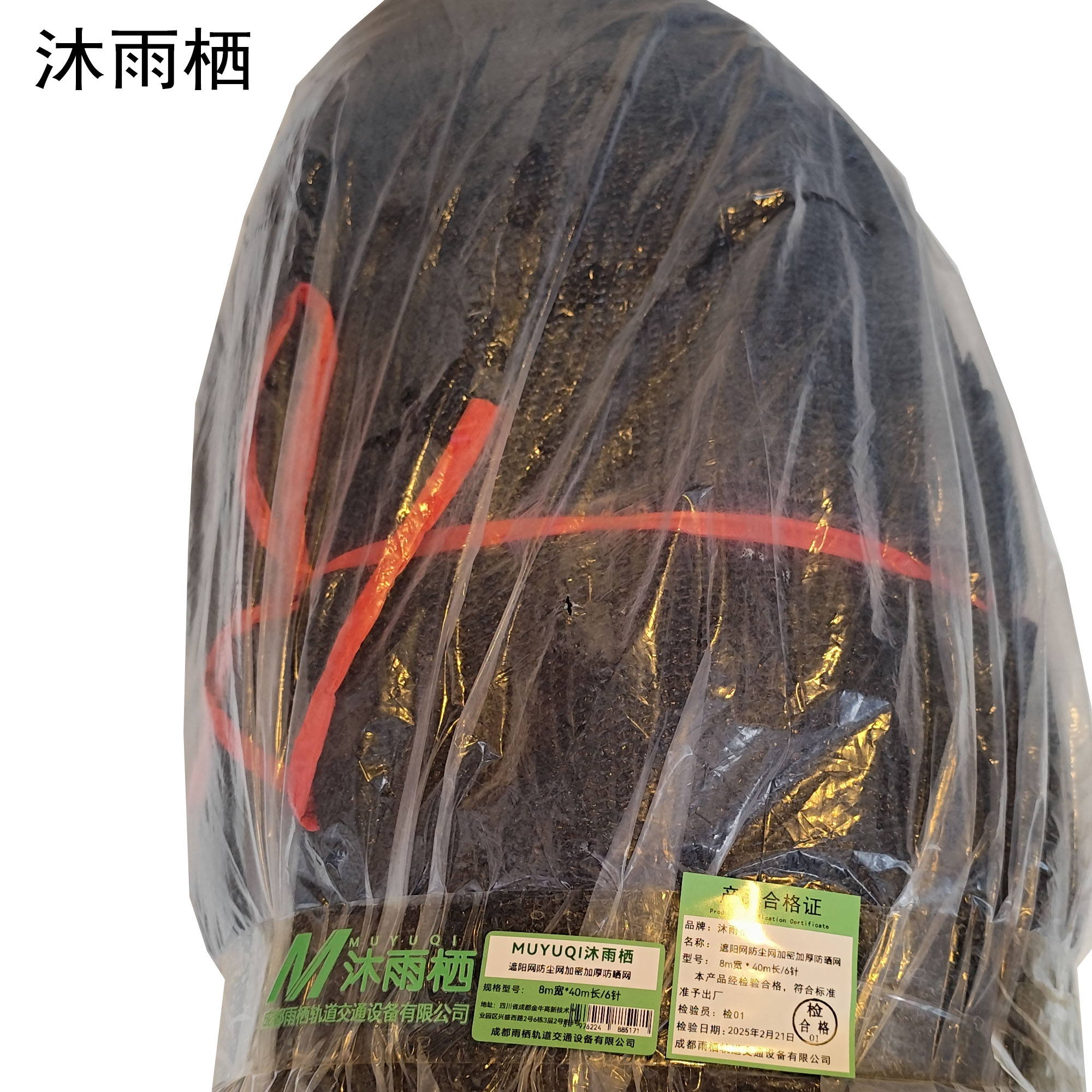 沐雨栖 遮阳网防尘网加密加厚防晒网 8m宽*40m长/6针 卷高清大图