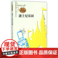 私人订制游迪士尼乐园 叶永平 上海社会科学院出版社 正版书叶