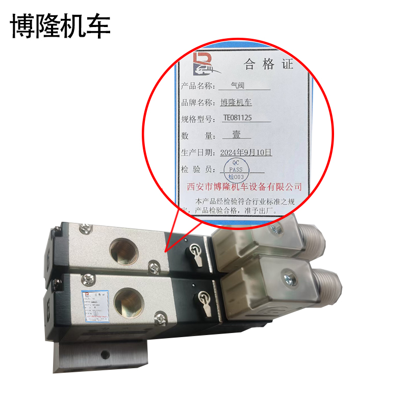 博隆机车 气阀 TE081125 个高清大图
