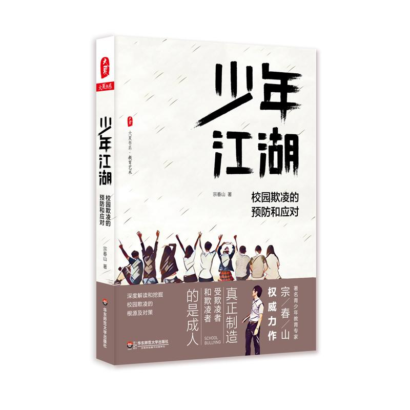 醉染图书少年江湖9787567569911高清大图