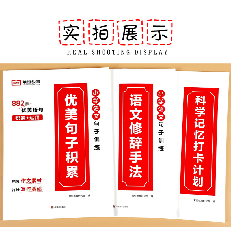[全4册]优美句子+创新作文 小学通用 [正版]荣恒小学生优美句子积累大全语文修辞手法专项训练书好词好句好段小学一二三四
