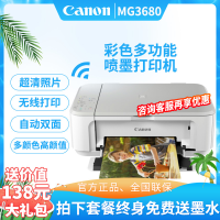 佳能(Canon)MG3680 喷墨打印机一体机 照片彩色打印双面打印机 喷墨一体机 打印 复印 扫描 手机无线WiFi 家用办公打印三合一 套餐三