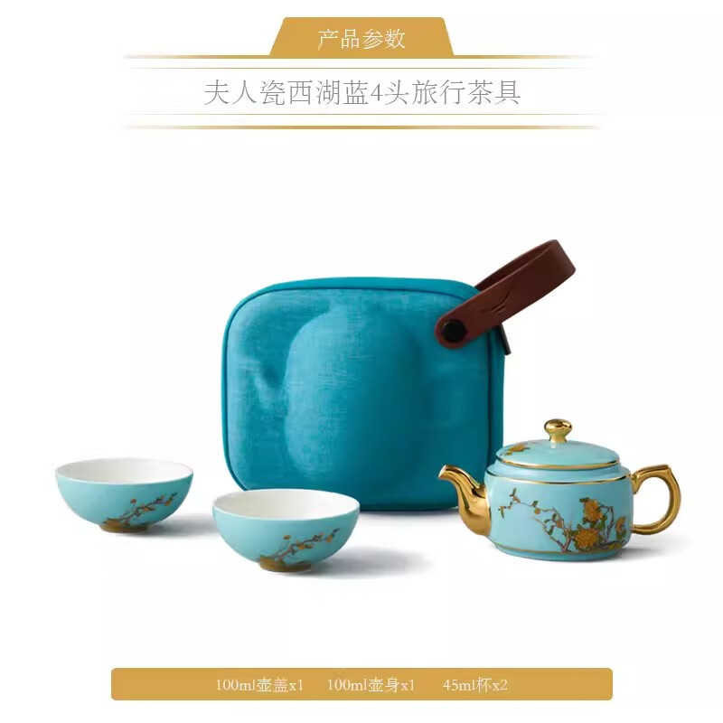 永丰源夫人瓷西湖蓝4头旅行茶具便携茶具一壶二杯高清大图