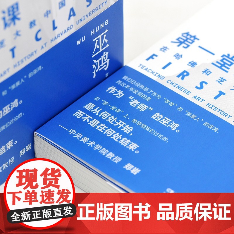 [正版]两册套装第一堂课:在哈佛和芝大教中国美术史+东方幻月录中国城市意蕴风貌的系列绘卷艺术画集中国版艺术故事湖南美高清大图