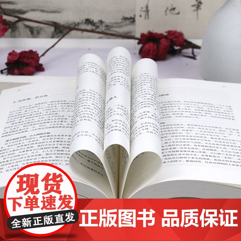 南怀瑾智慧全解:三千年读史,九万里悟道 南怀瑾的书南怀瑾先生讲中国智慧读国学智慧南怀瑾的人生哲学智慧哲理解读书籍高清大图