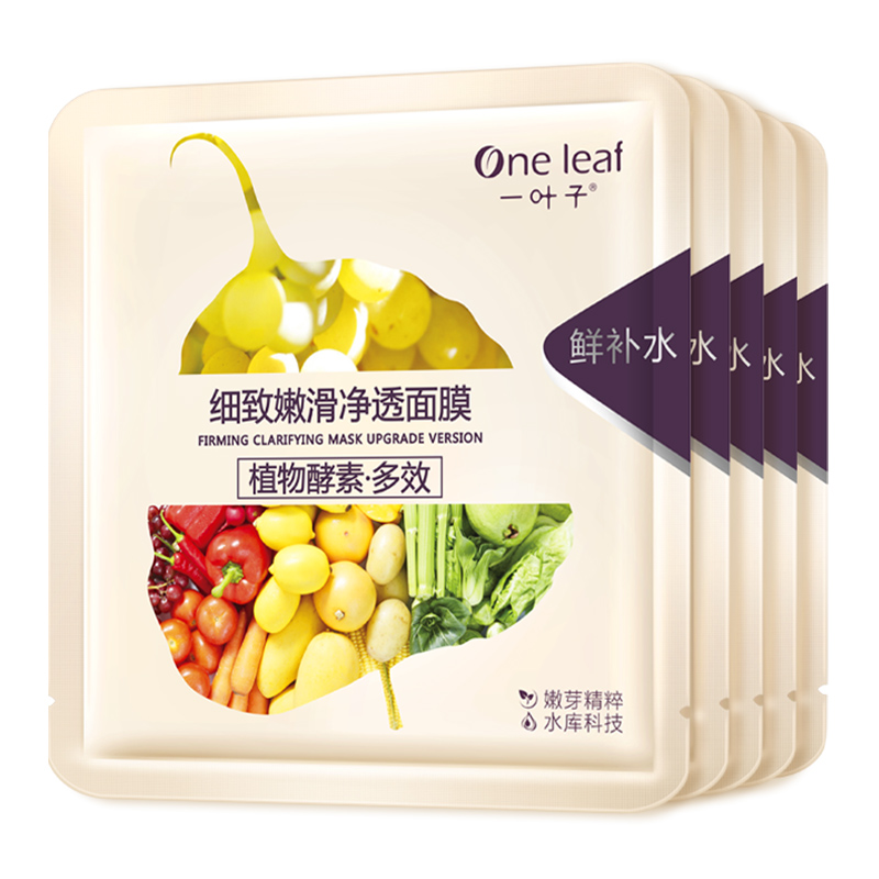 一叶子(one leaf) 植物酵素·多效细致嫩滑净透面膜25ml*5片 保湿补水面贴膜 滋润营养