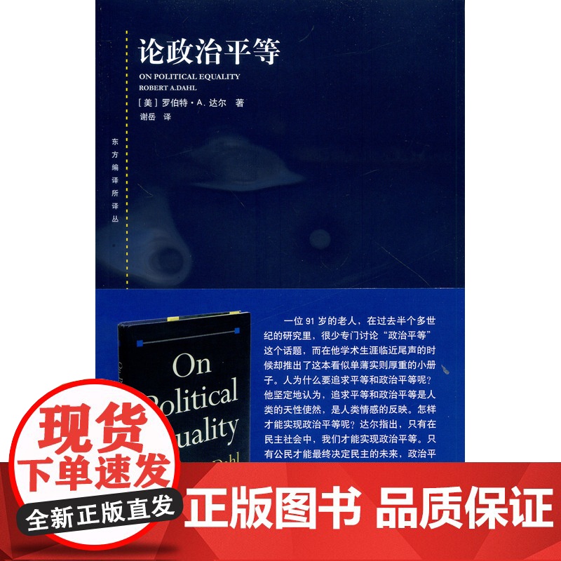 论政治平等(东方编译所译丛)高清大图