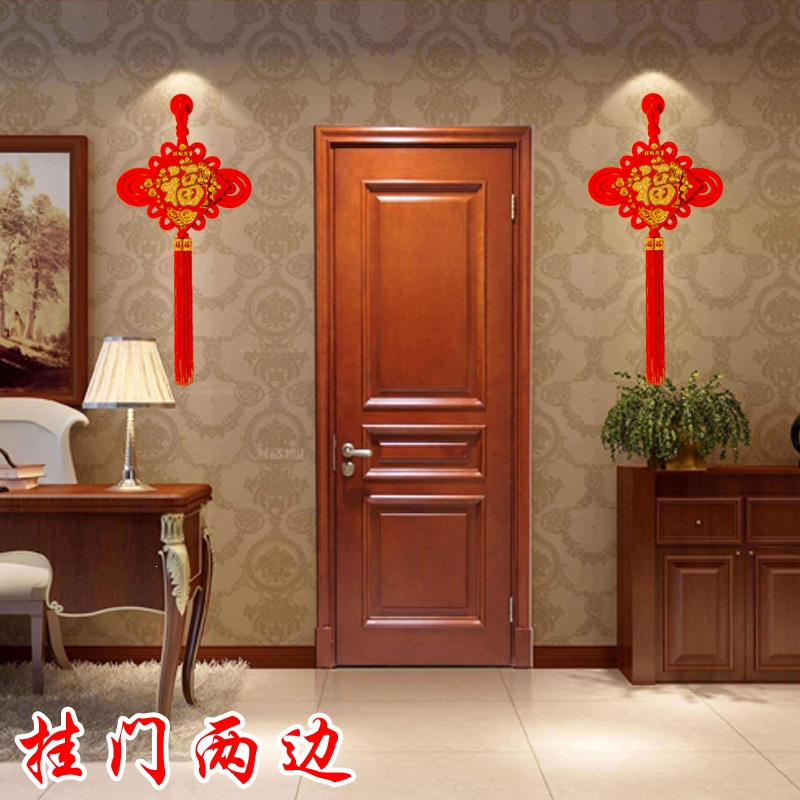 法耐中国结福字挂件客厅大号玄关新年室内入户门上装饰平安是福小挂饰