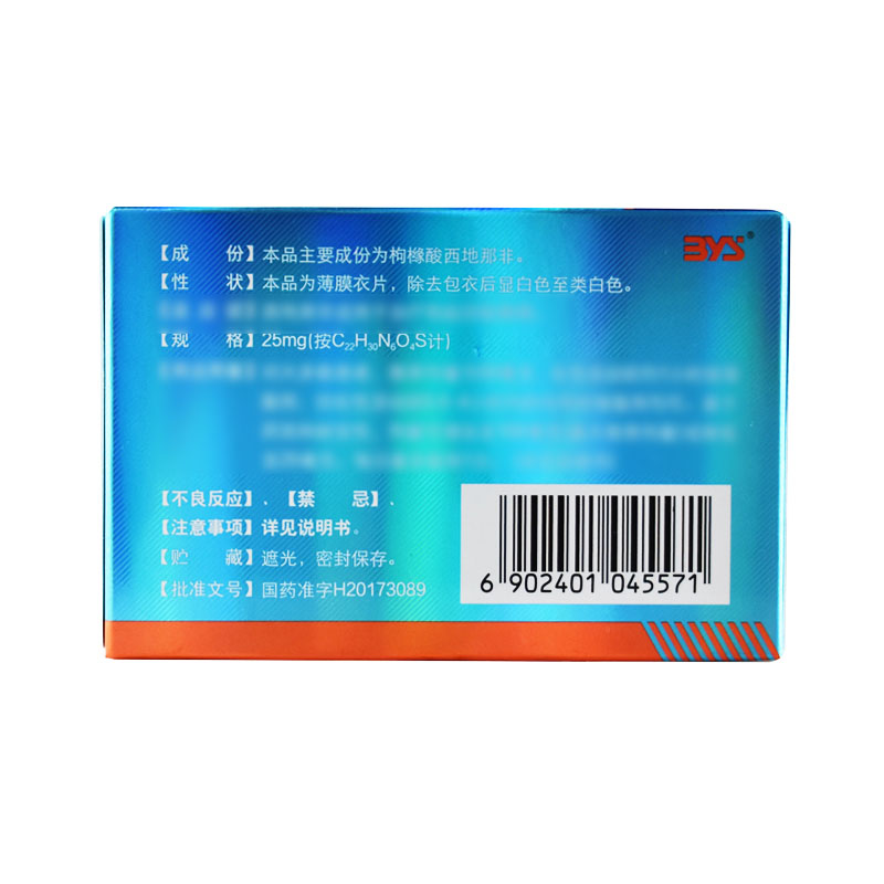 金戈 枸橼酸西地那非片25mg*3片/盒高清大图