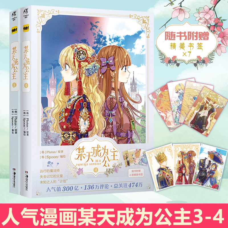 [正版] 飞机盒X3+书签X8+自封袋某天成为公主漫画3+4+5实体书套装3册 快看漫画超人气少女青春漫画书籍小说周边高清大图