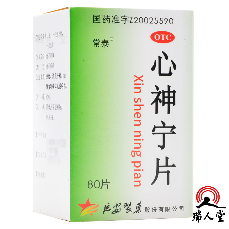 直接销售和发货,并提供售后服务苏宁商家商家:瑞人堂大药房旗舰店联系