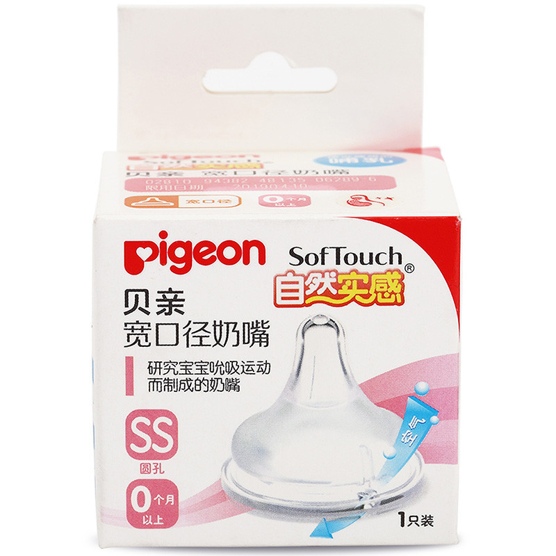 贝亲(PIGEON)自然实感宽口径奶嘴(SS)单个盒装BA57高清大图