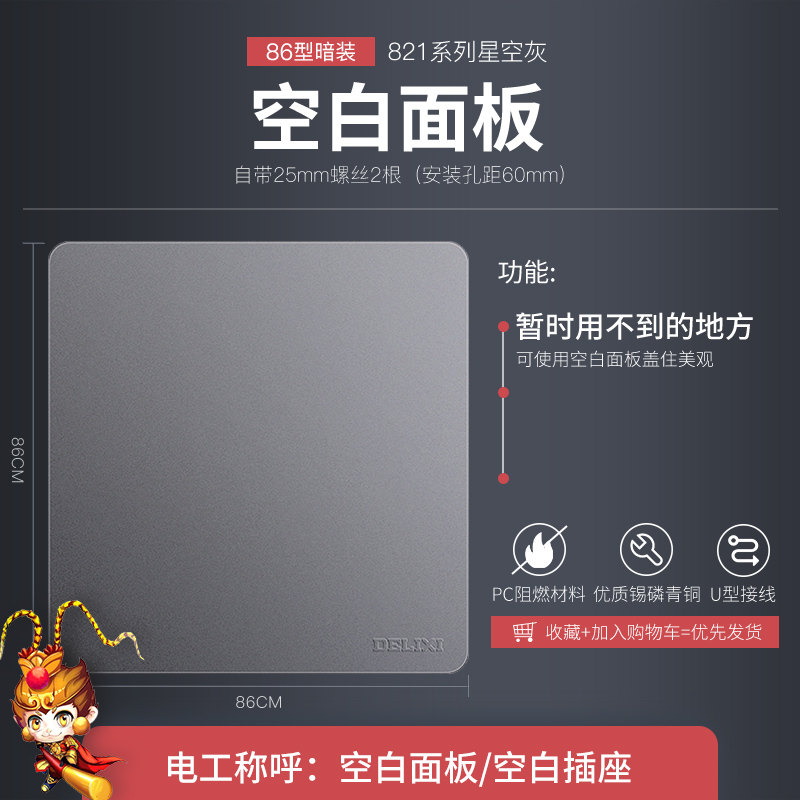 德力西 电源开关插座面板 86型插座面板 821系列 五孔插座套餐 CD821 星空灰