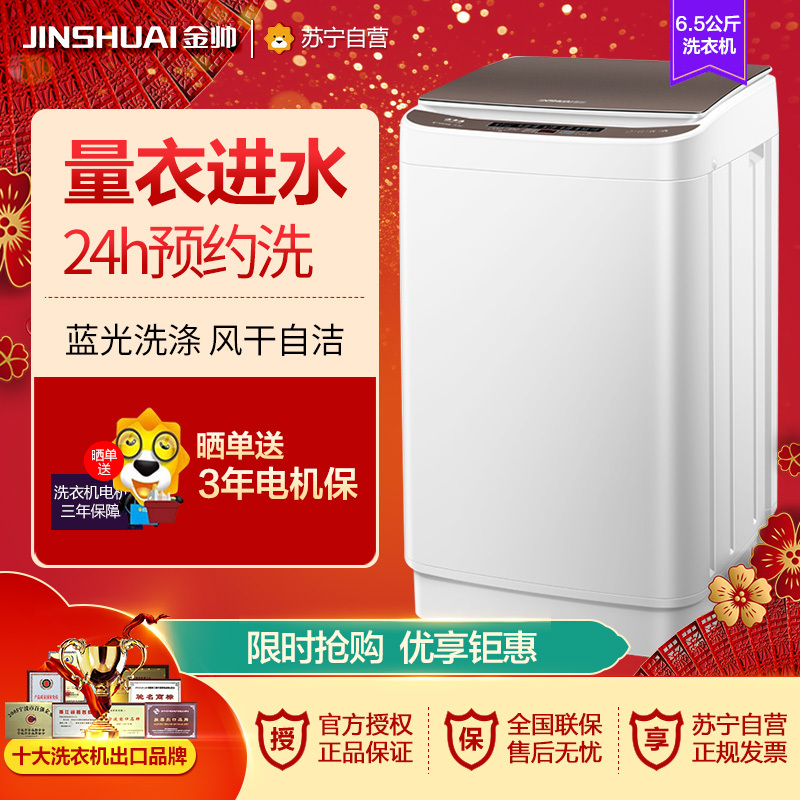 金帅(JINSHUAI) XQB65-3668 6.5公斤 全自动家用波轮洗衣机 洗脱一体 小型迷你洗衣机 咖啡金