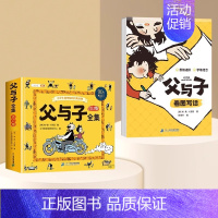 [全2册]父与子+父与子练习册 [正版] 父与子书全集看图讲故事彩色注音版全套漫画小学生一年级二年级上册课外阅读书籍儿童