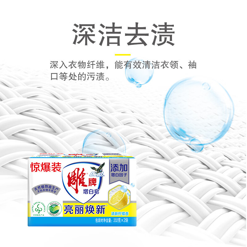 雕牌 增白皂 茉莉馨香 洗衣皂肥皂 白衣洁白彩衣鲜艳 232g*4块[清]高清大图