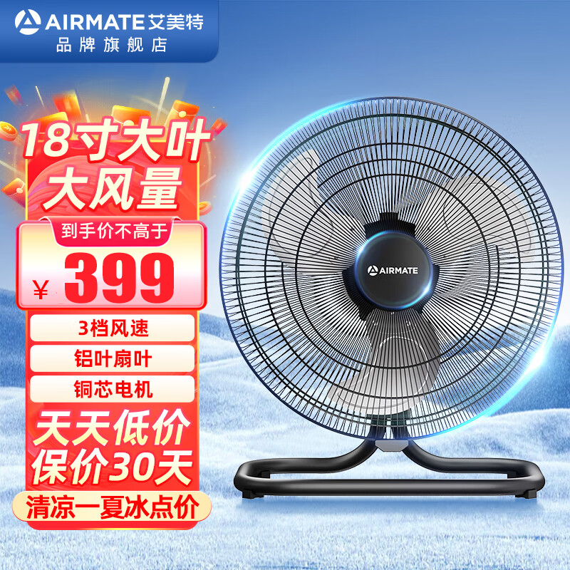 艾美特(AIRMATE)电风扇落地扇台式趴地扇金属扇工业工程商用地扇18吋强劲大风量工厂车间趴地落地风扇 FP4529A